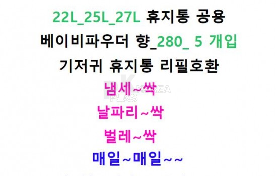 2580매직리필 250시리즈 5개입_14L_16L_20L_21L_30L 휴지통공용 기저귀 휴지통호환리필